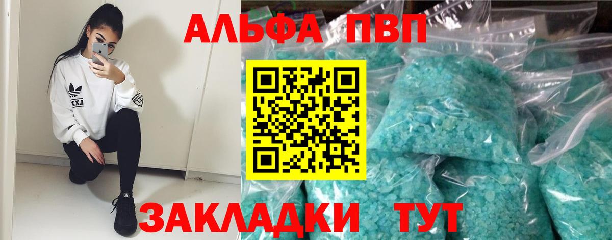 Alpha-PVP Crystall  Вход с VPN  Усинск  А ПВП Crystall 