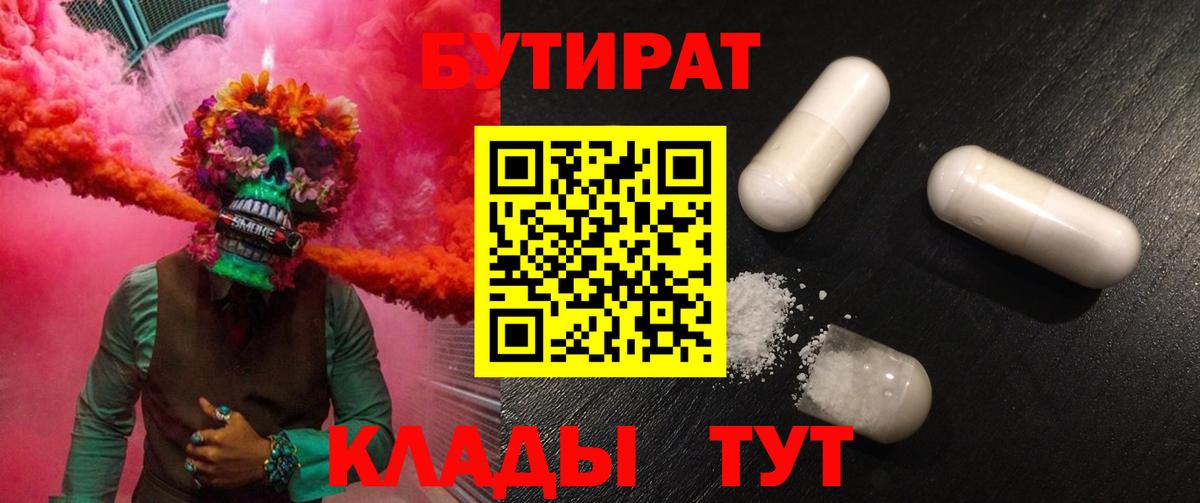 БУТИРАТ BDO 33%  Усинск 