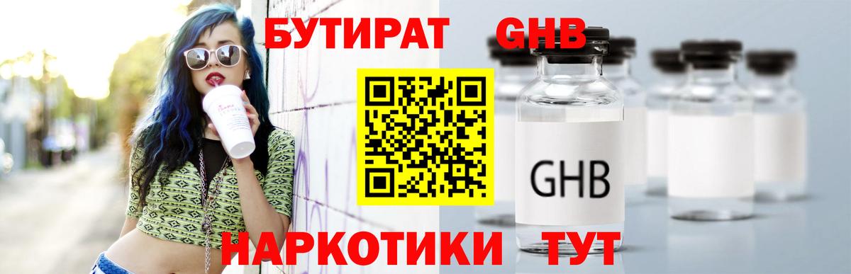 Бутират буратино Усинск
