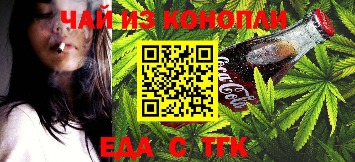 Усинск  Cannafood конопля  Вход с VPN 