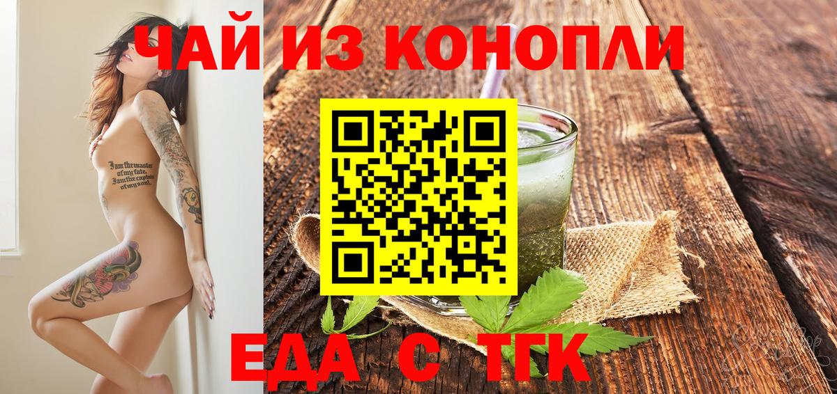 Еда ТГК конопля  Усинск 