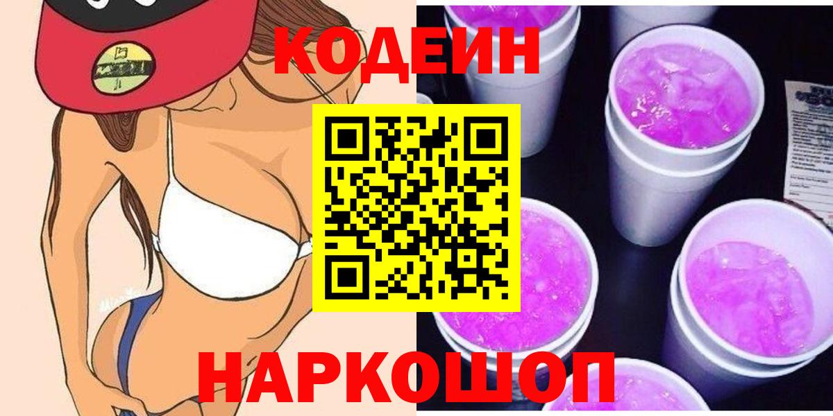 Кодеиновый сироп Lean напиток Lean (лин) Усинск