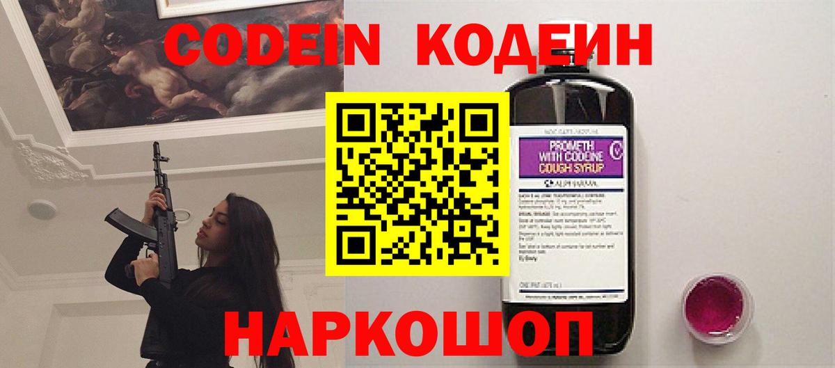 Кодеин Purple Drank  Вход с VPN  Кодеиновый сироп Lean напиток Lean (лин)  Усинск 