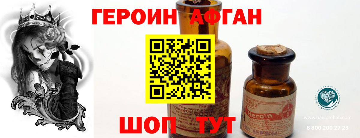 Героин  Вход с VPN  Усинск  ГЕРОИН афганец 