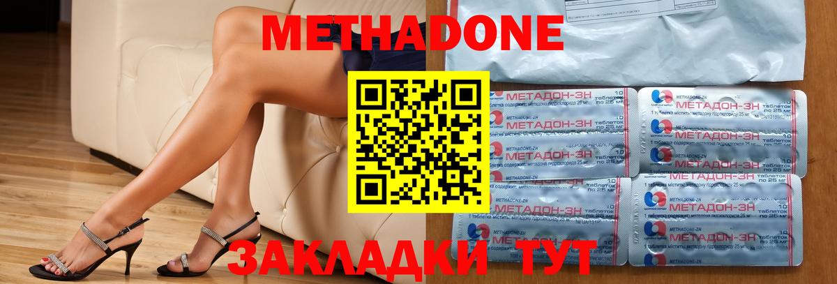 МЕТАДОН methadone  Усинск  МЕТАДОН мёд 